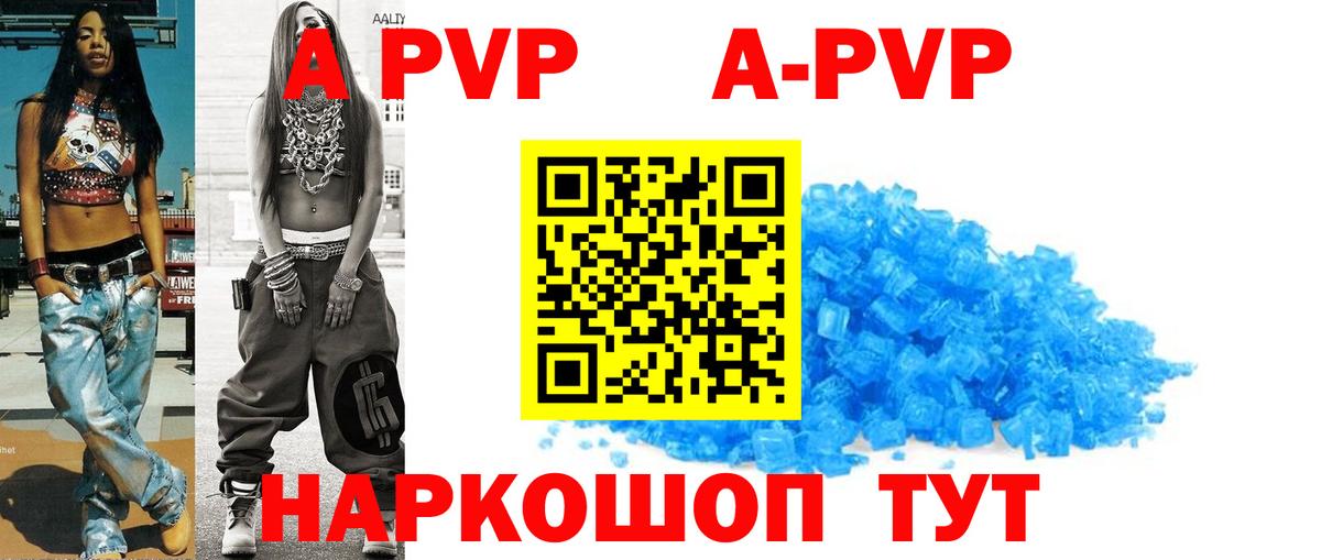 A-PVP мука Электрогорск