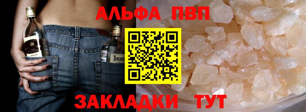 Электрогорск  А ПВП VHQ  А ПВП СК КРИС  купить наркоту  Alpha-PVP СК КРИС  Вход с VPN 
