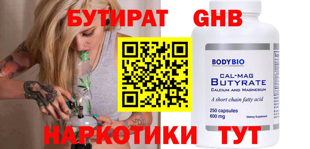 БУТИРАТ буратино Электрогорск