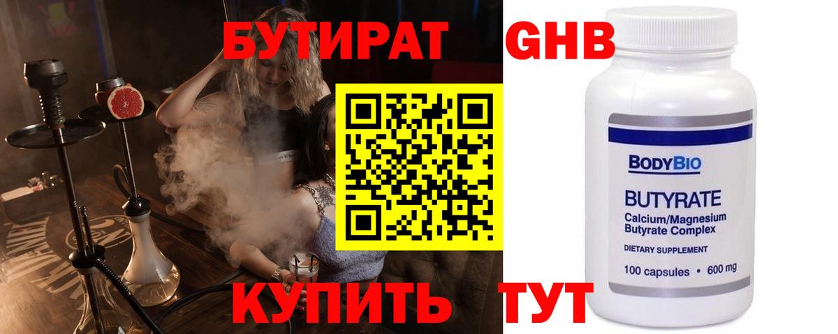 БУТИРАТ GHB  Вход с VPN  Электрогорск 