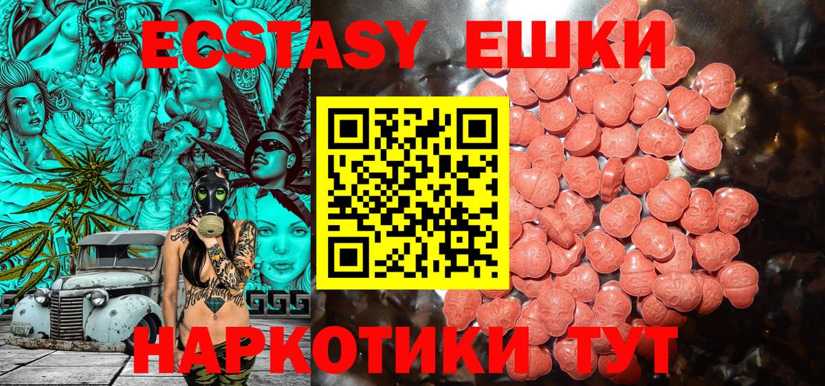 Экстази 250 мг Электрогорск