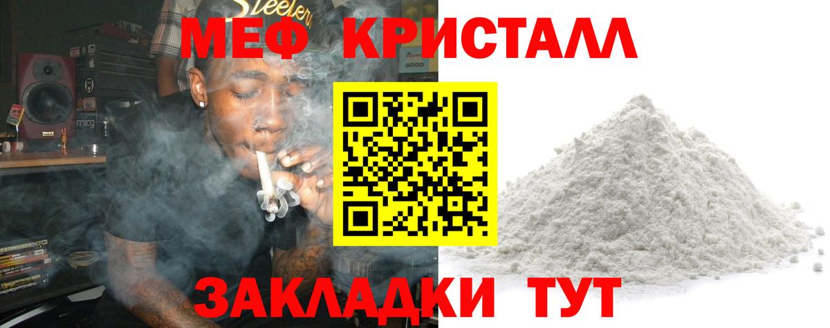 МЕФ кристаллы Электрогорск