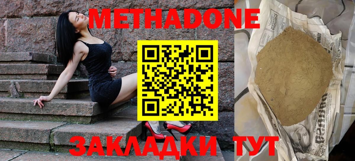 Метадон VHQ Электрогорск