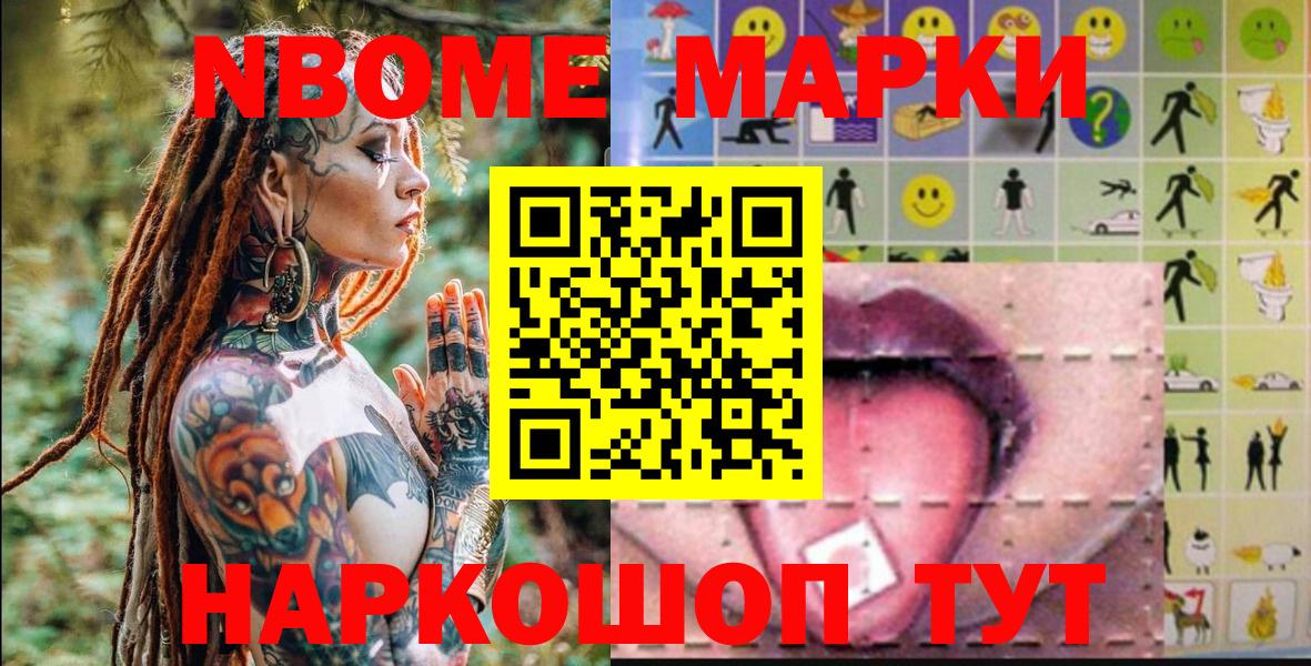 купить   Марки 25I-NBOMe 1,8мг  Вход с VPN  Электрогорск 